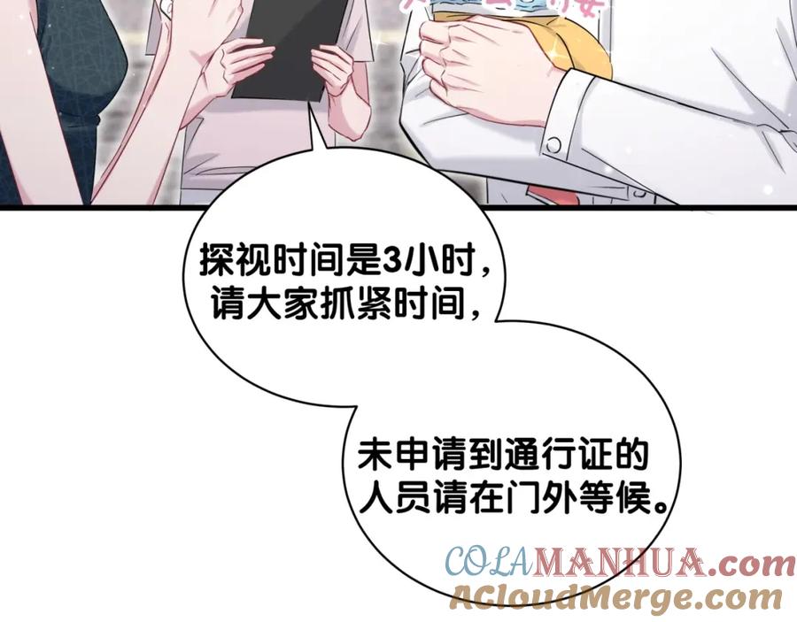 哪里来的大宝贝 第60话 来了来啦！ 第45页