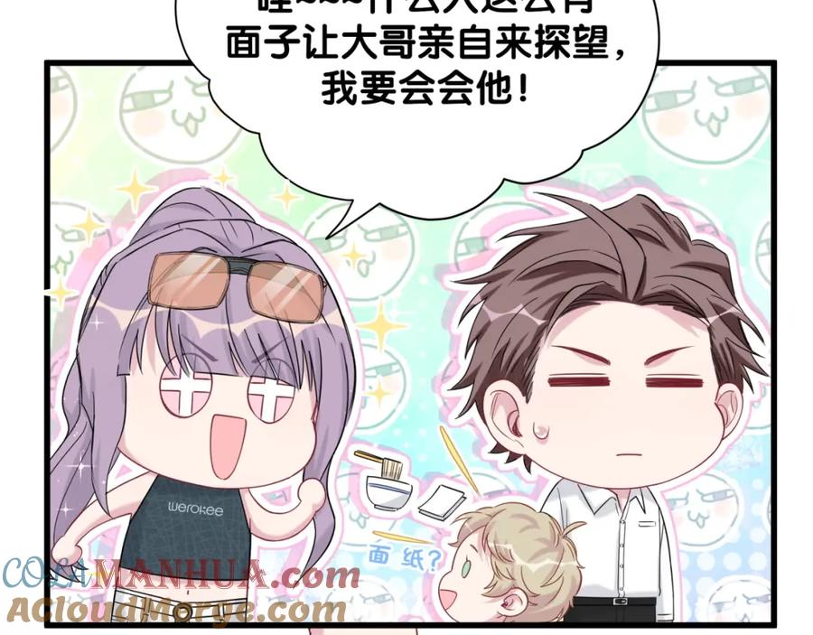 哪里来的大宝贝 第60话 来了来啦！ 第61页