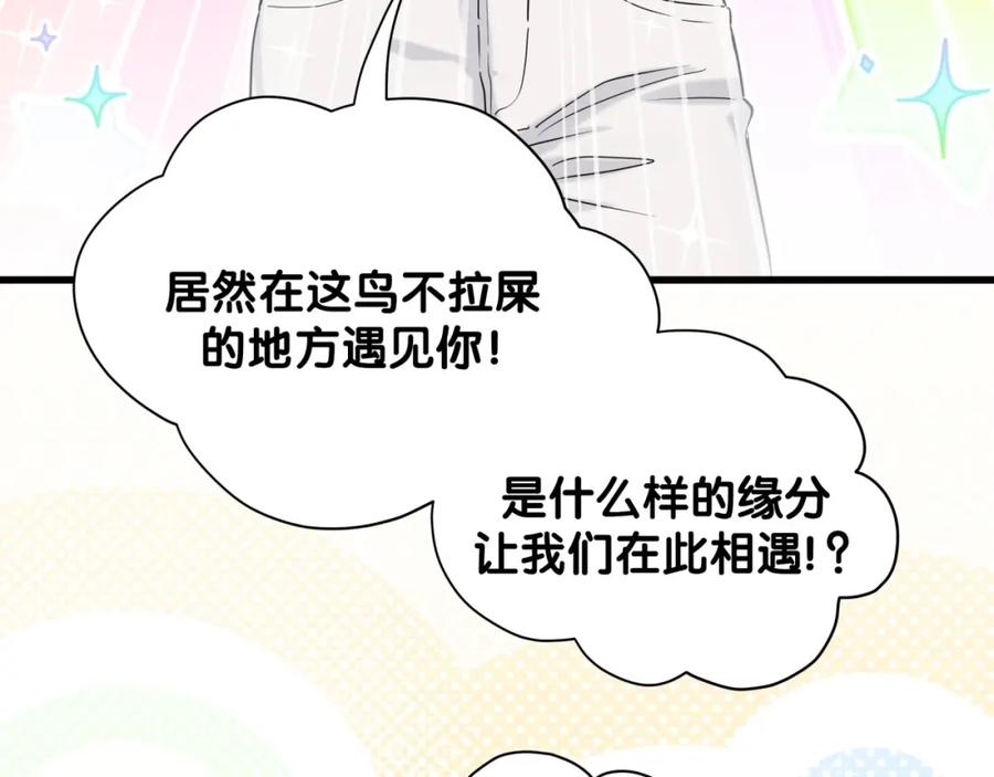 哪里来的大宝贝 第60话 来了来啦！ 第6页