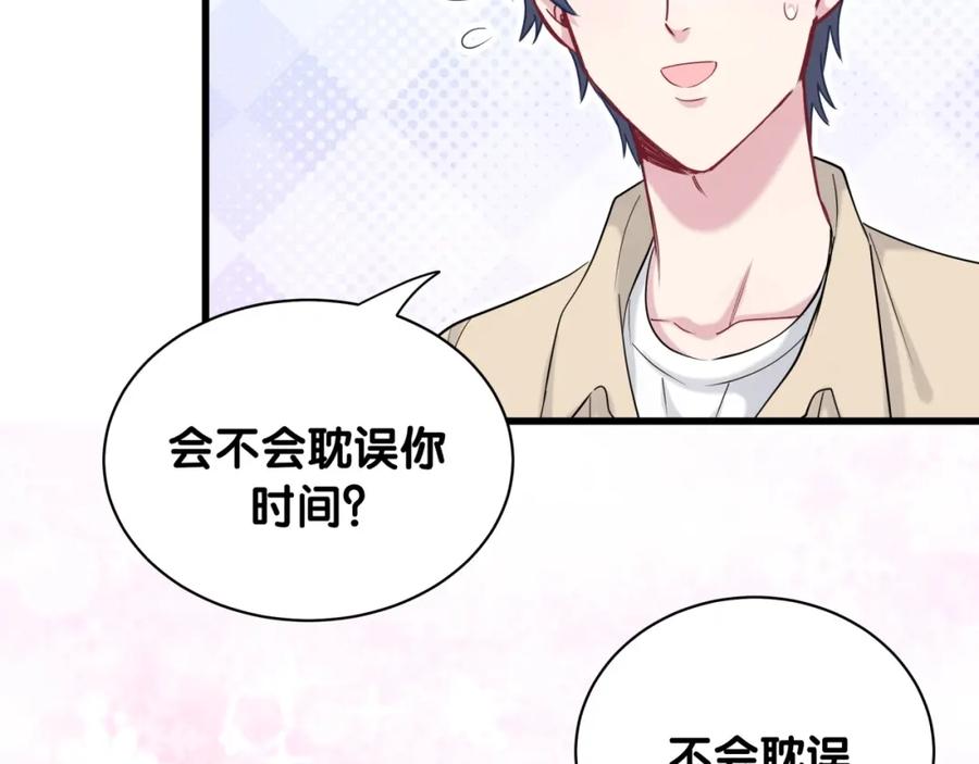 哪里来的大宝贝 第61话 相亲大会？ 第30页