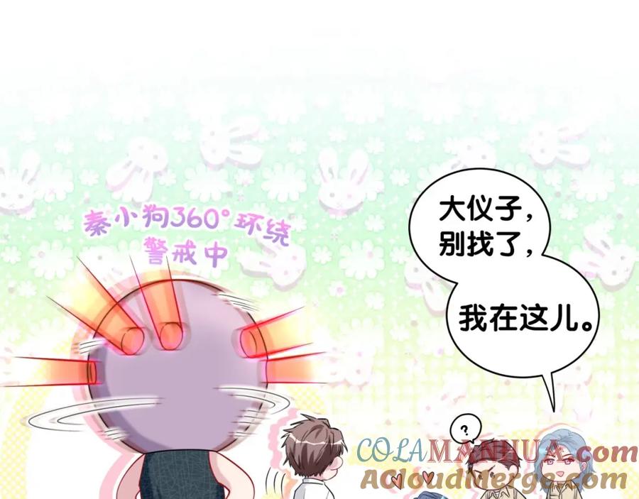 哪里来的大宝贝 第61话 相亲大会？ 第9页