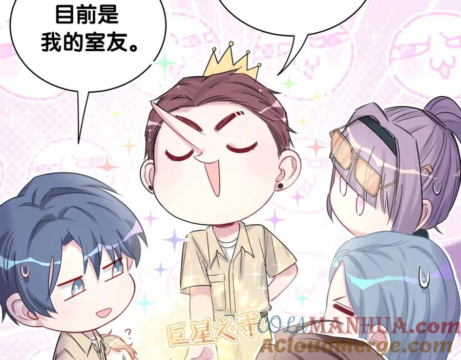 哪里来的大宝贝 第61话 相亲大会？ 第77页