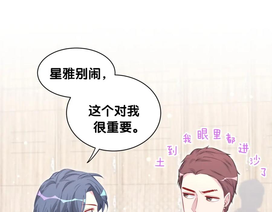 哪里来的大宝贝 第61话 相亲大会？ 第112页