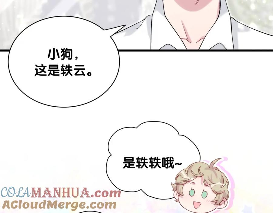 哪里来的大宝贝 第61话 相亲大会？ 第69页
