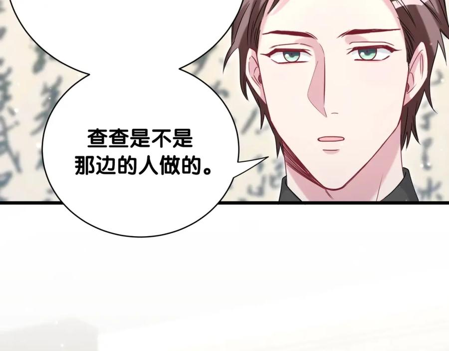 哪里来的大宝贝 第62话 暗潮涌动 第86页