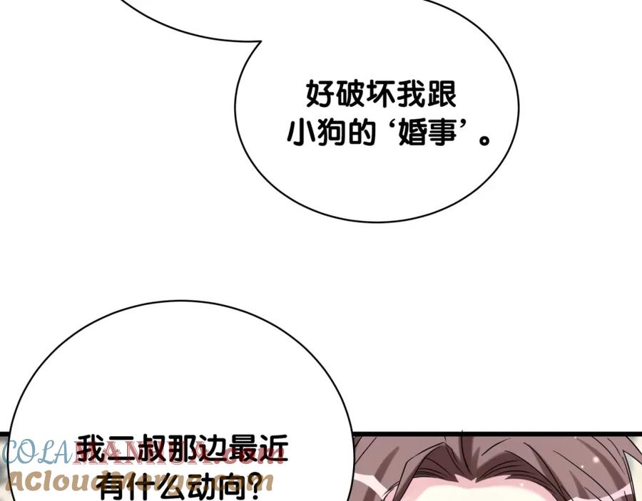 哪里来的大宝贝 第62话 暗潮涌动 第85页