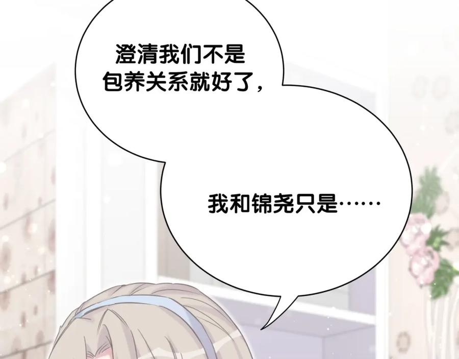哪里来的大宝贝 第62话 暗潮涌动 第108页