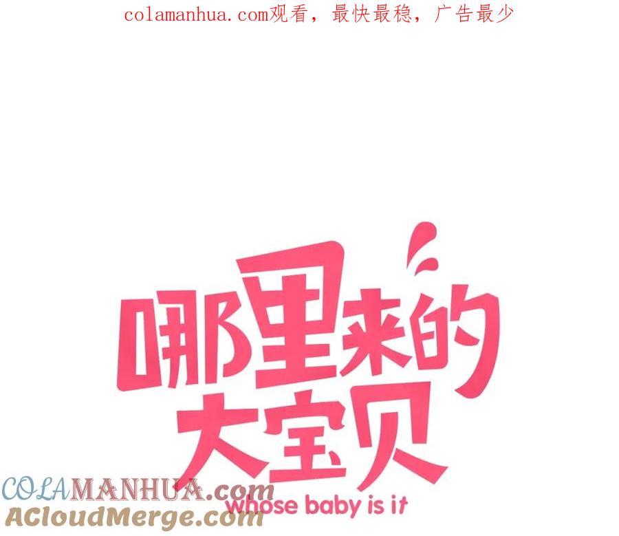 哪里来的大宝贝 第62话 暗潮涌动 第1页
