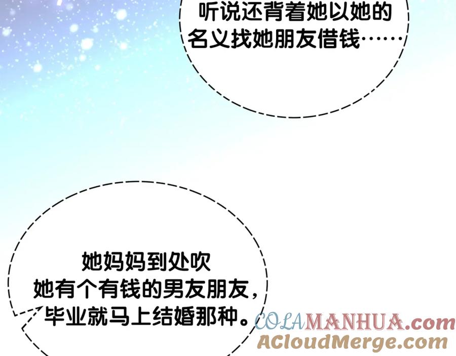 哪里来的大宝贝 第62话 暗潮涌动 第53页