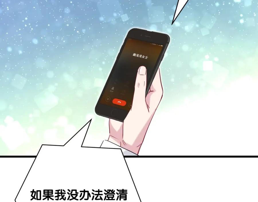 哪里来的大宝贝 第62话 暗潮涌动 第102页