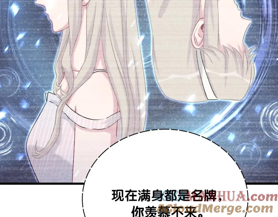 哪里来的大宝贝 第62话 暗潮涌动 第57页