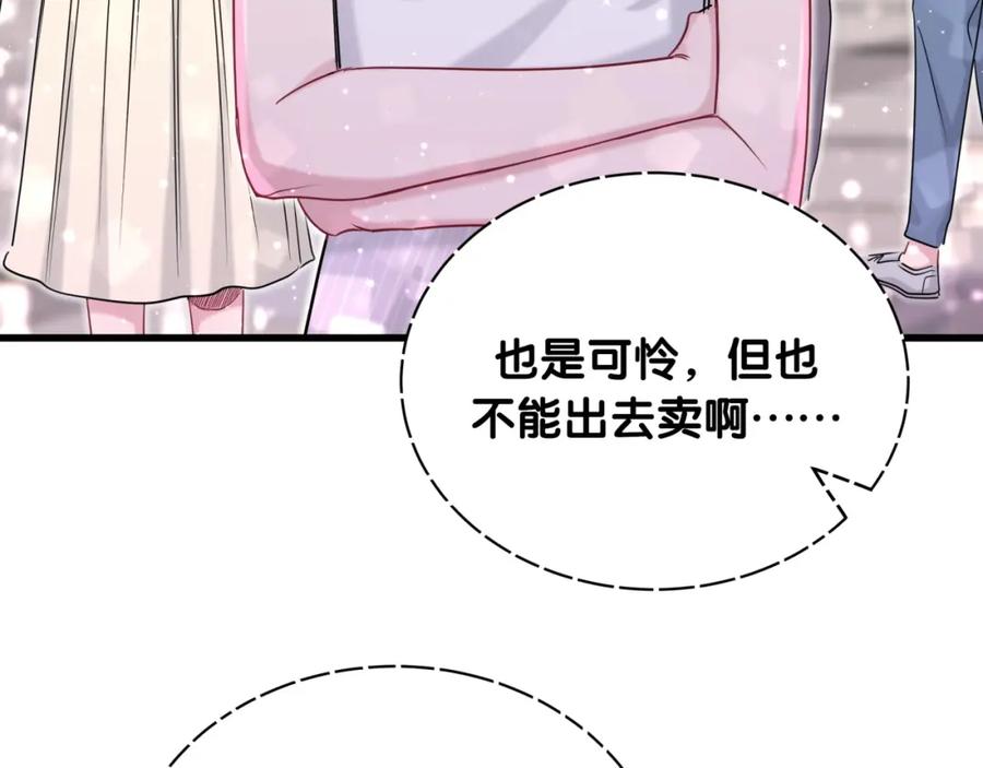 哪里来的大宝贝 第62话 暗潮涌动 第55页