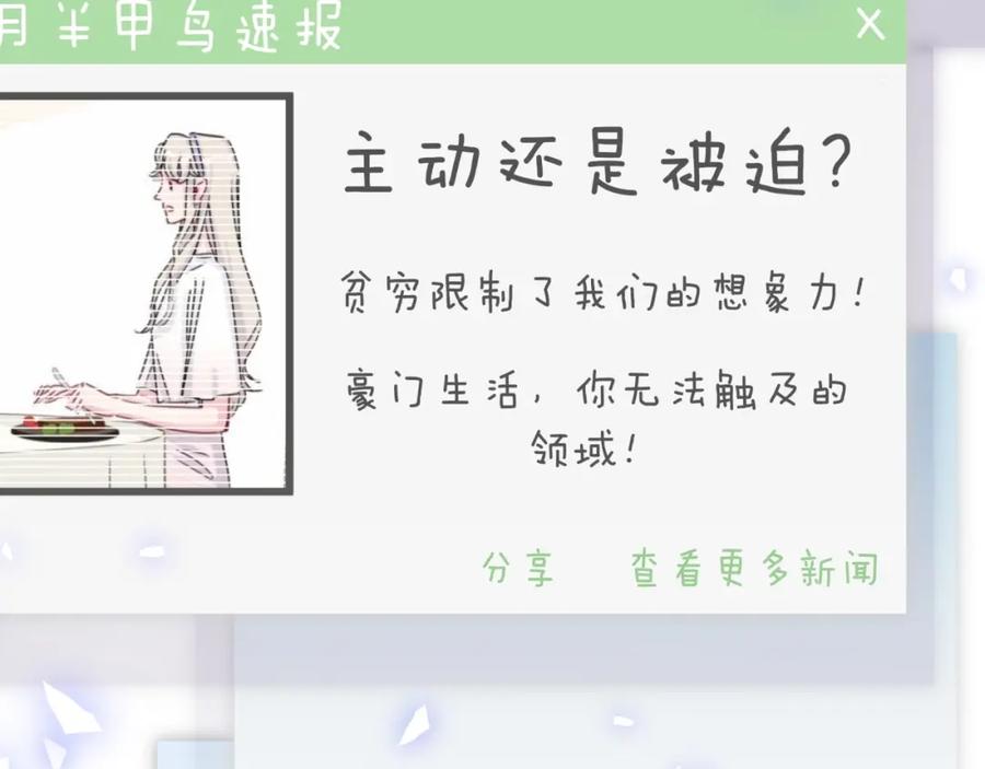 哪里来的大宝贝 第62话 暗潮涌动 第76页