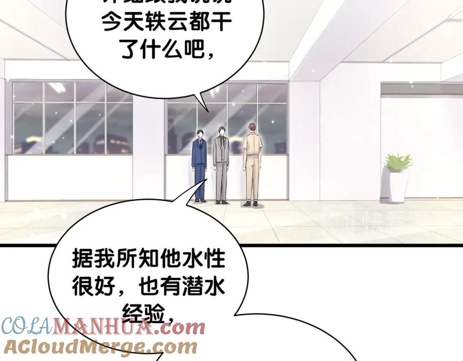 哪里来的大宝贝 第63话 动怒 第69页