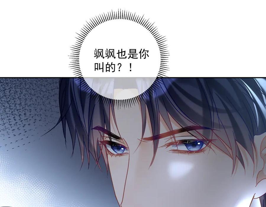 《天降萌宝：霍爷请签收》第67话 我来带你回家 第47页