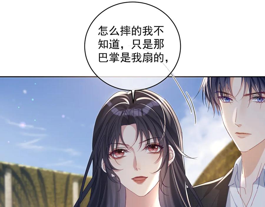 《天降萌宝：霍爷请签收》第67话 我来带你回家 第56页