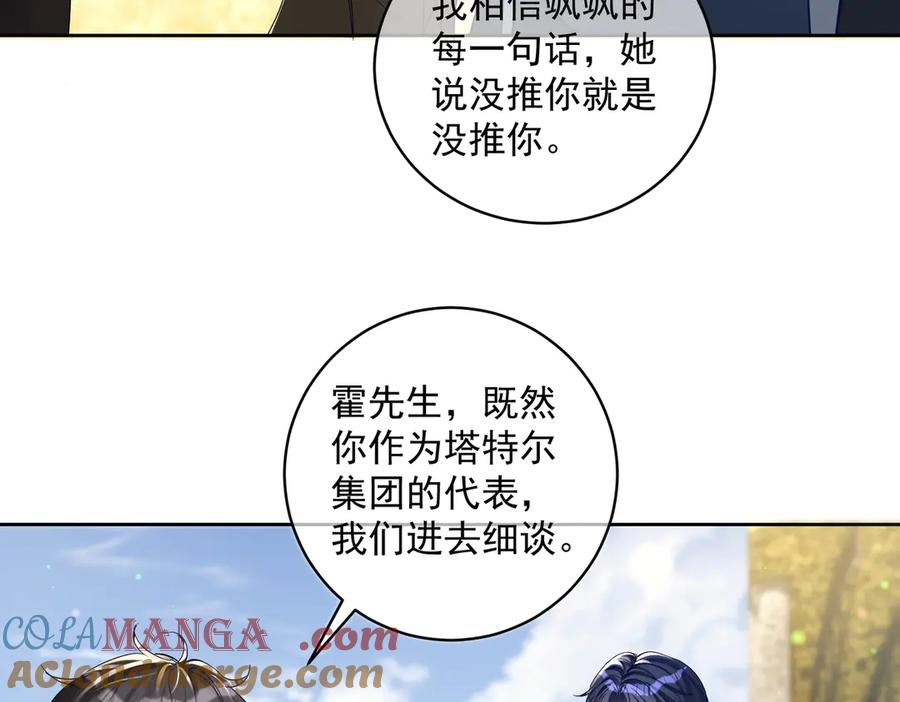 《天降萌宝：霍爷请签收》第67话 我来带你回家 第65页