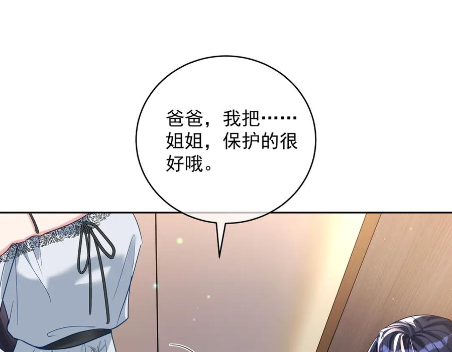 《天降萌宝：霍爷请签收》第67话 我来带你回家 第80页