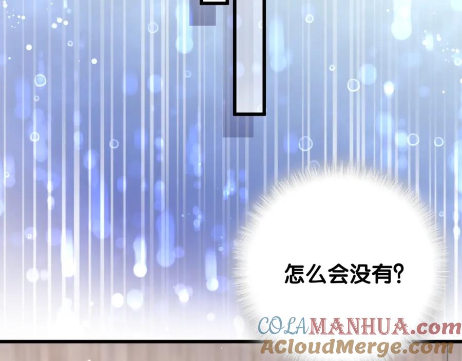 哪里来的大宝贝 第63话 动怒 第85页