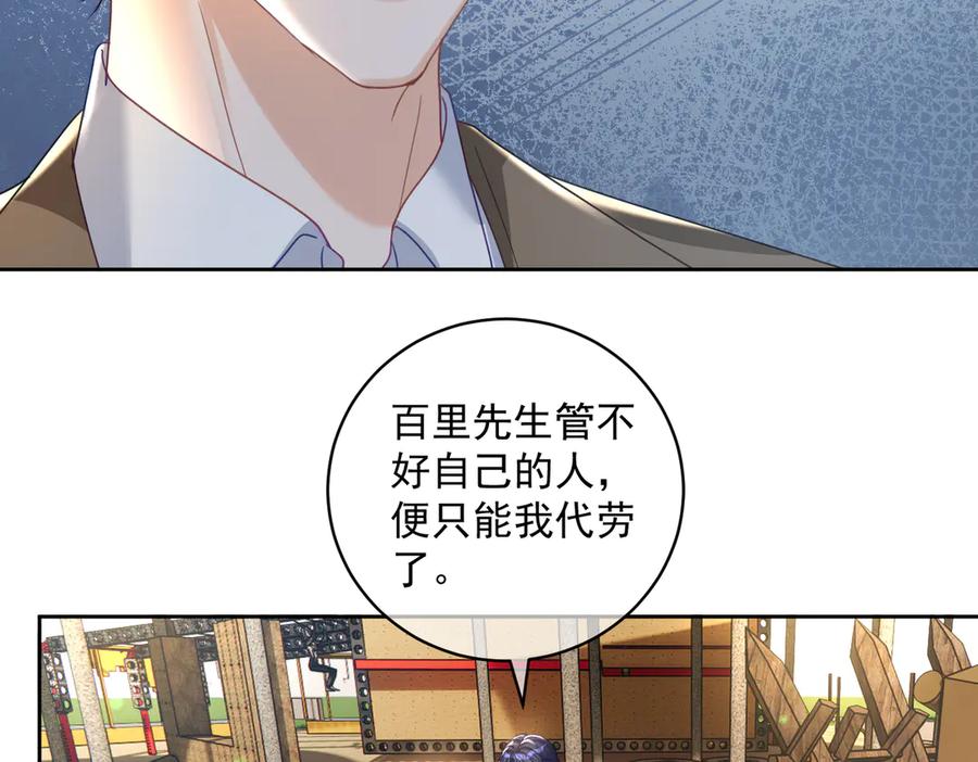 《天降萌宝：霍爷请签收》第67话 我来带你回家 第40页