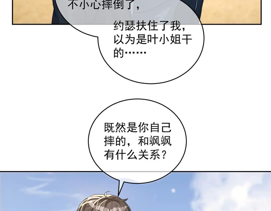 《天降萌宝：霍爷请签收》第67话 我来带你回家 第44页