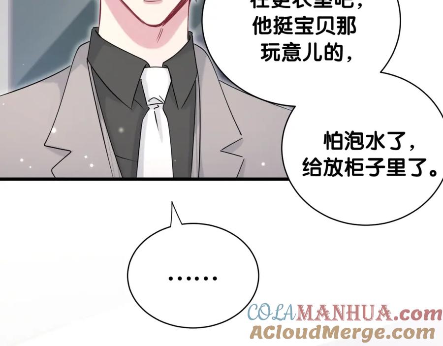 哪里来的大宝贝 第63话 动怒 第77页