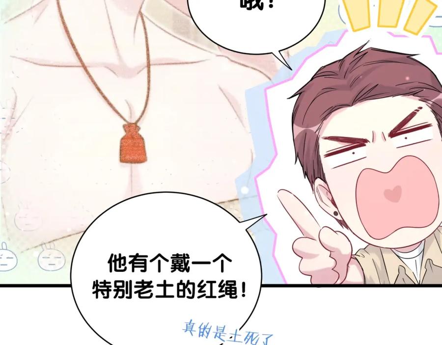 哪里来的大宝贝 第63话 动怒 第75页