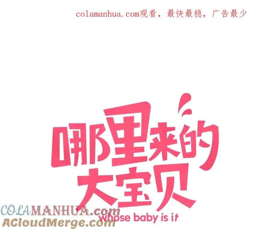 哪里来的大宝贝 第63话 动怒 第1页