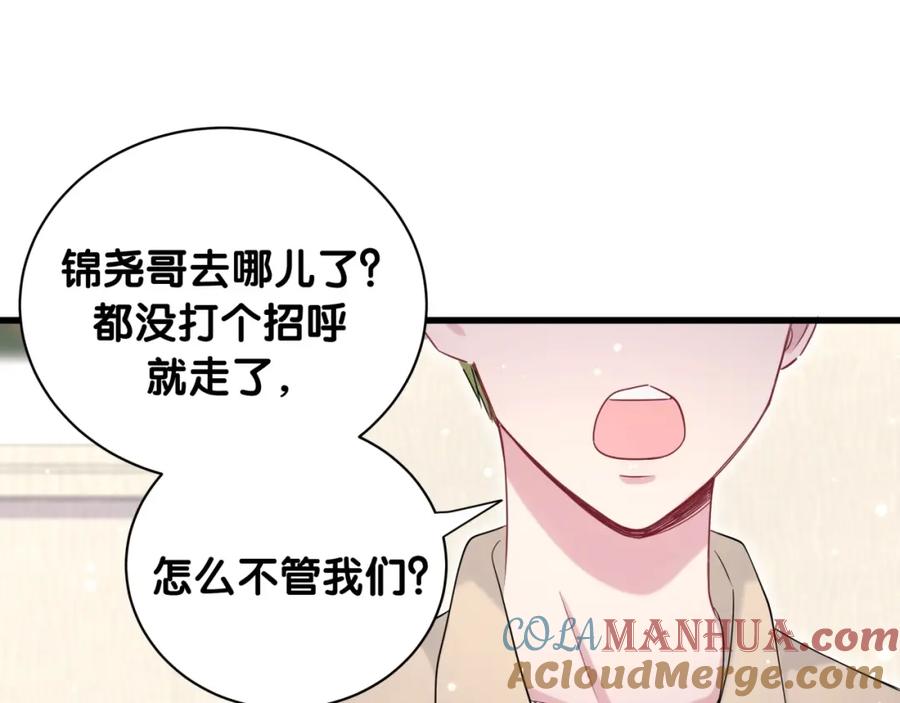 哪里来的大宝贝 第63话 动怒 第93页