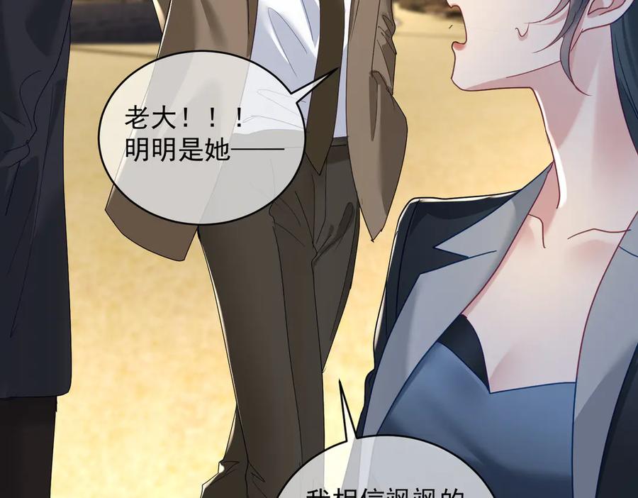 《天降萌宝：霍爷请签收》第67话 我来带你回家 第64页