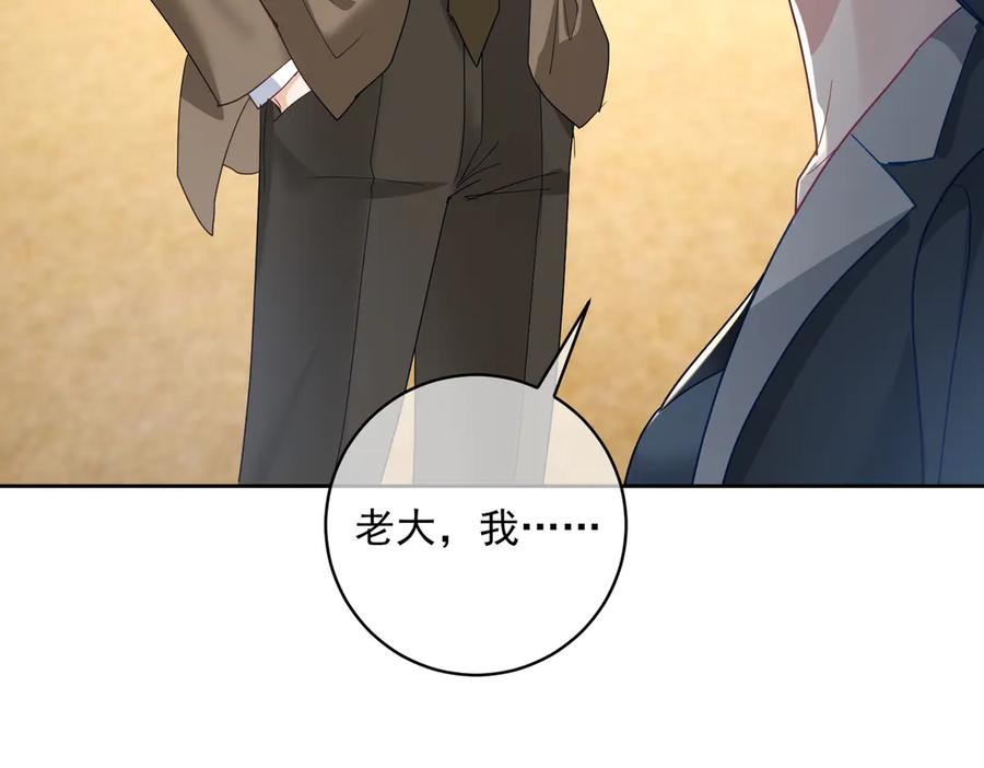 《天降萌宝：霍爷请签收》第67话 我来带你回家 第46页