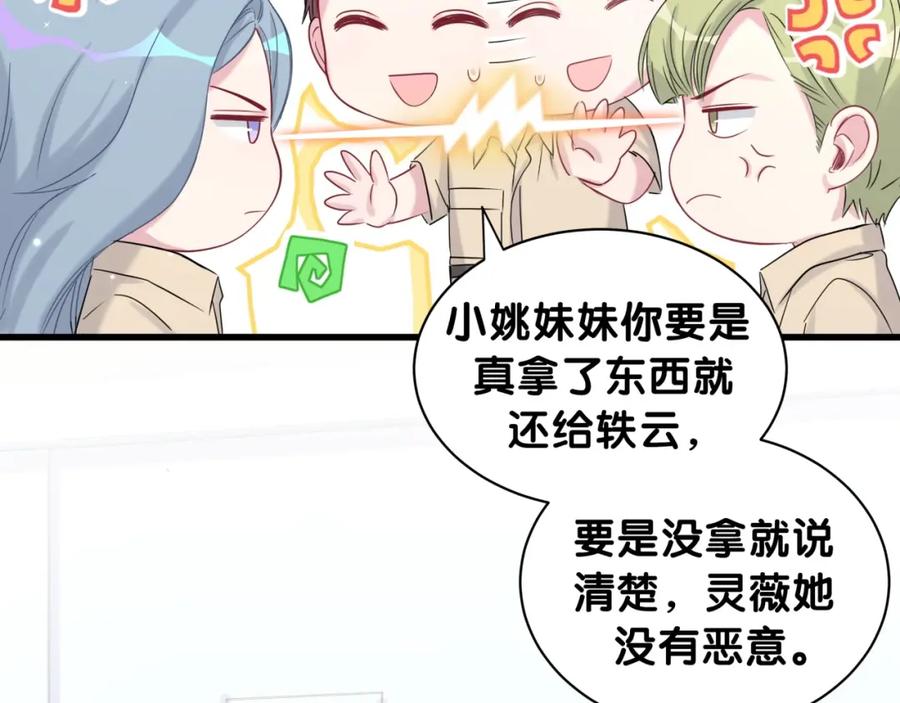 哪里来的大宝贝 第64话 还想狡辩_ 第88页