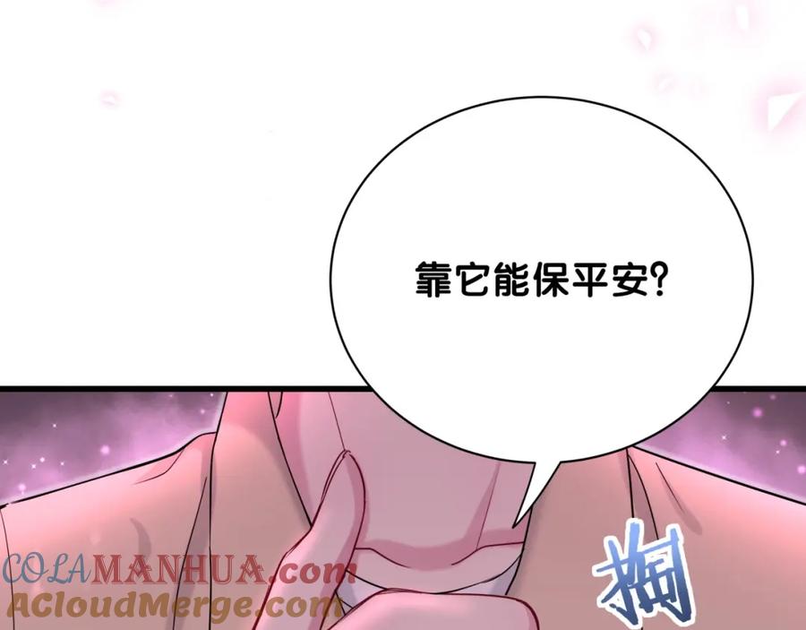 哪里来的大宝贝 第64话 还想狡辩_ 第101页