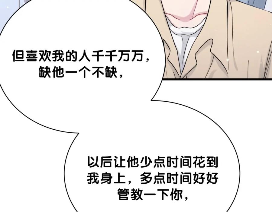 哪里来的大宝贝 第64话 还想狡辩_ 第82页