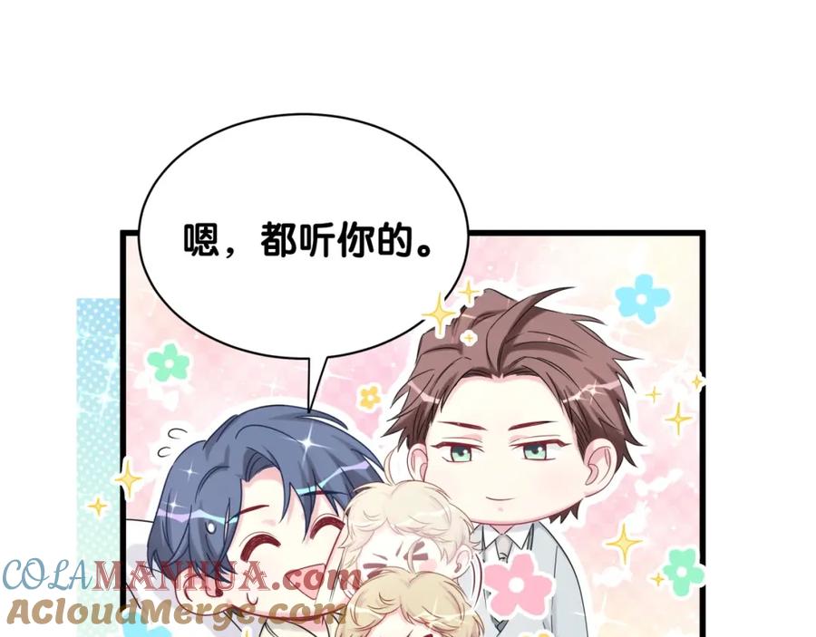 哪里来的大宝贝 第65话 摸头杀 第113页