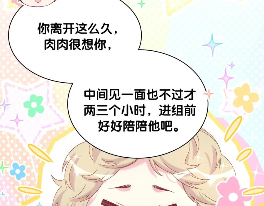 哪里来的大宝贝 第65话 摸头杀 第110页