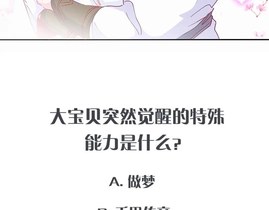 哪里来的大宝贝 第5话 能力觉醒！ 第123页