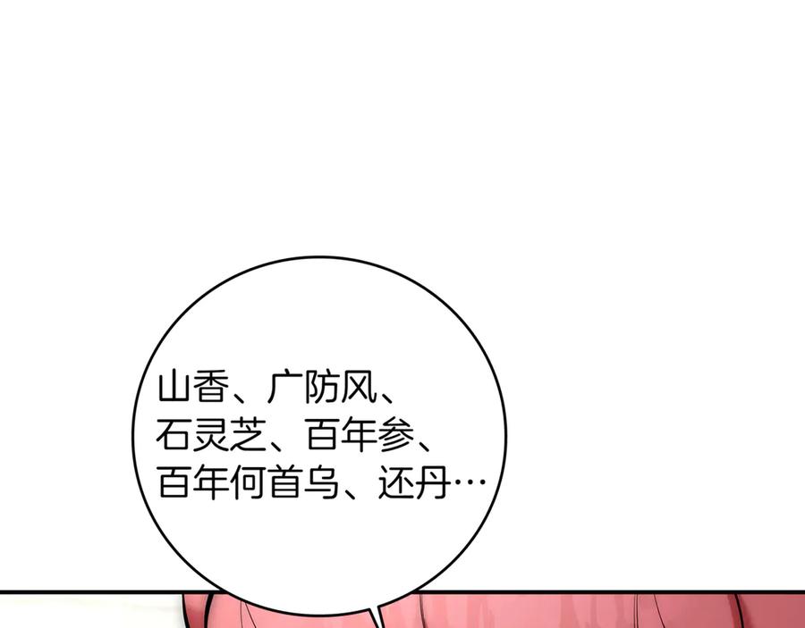 《一键三连后，我无敌了》第7话 想办法赚钱 第58页