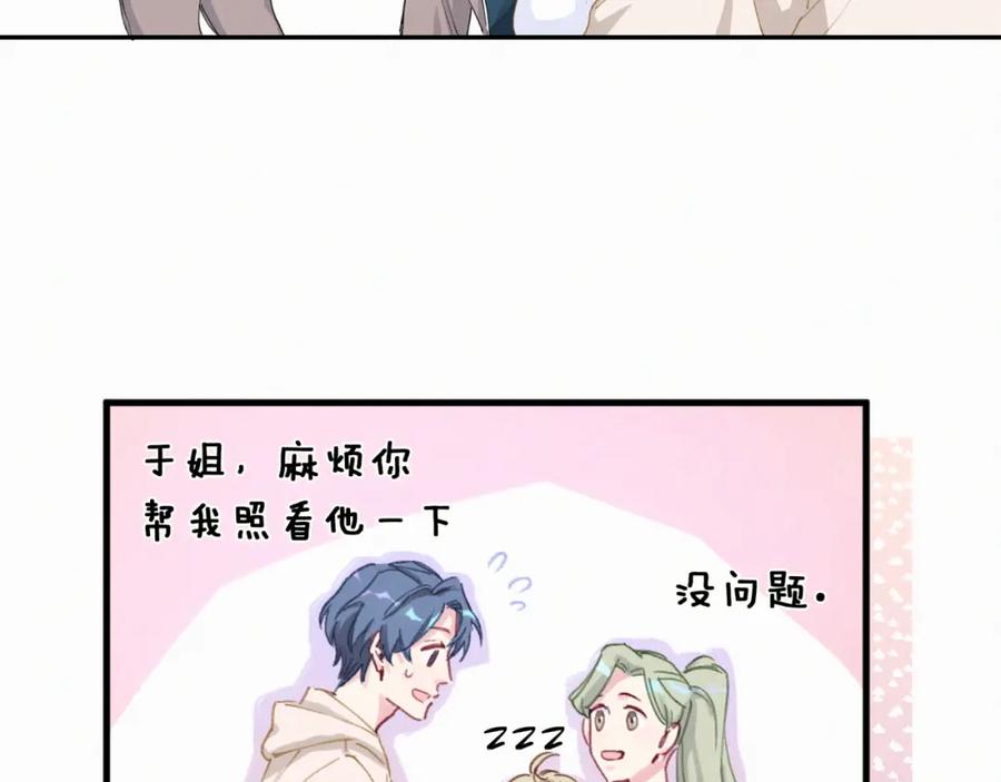 哪里来的大宝贝 第5话 能力觉醒！ 第71页