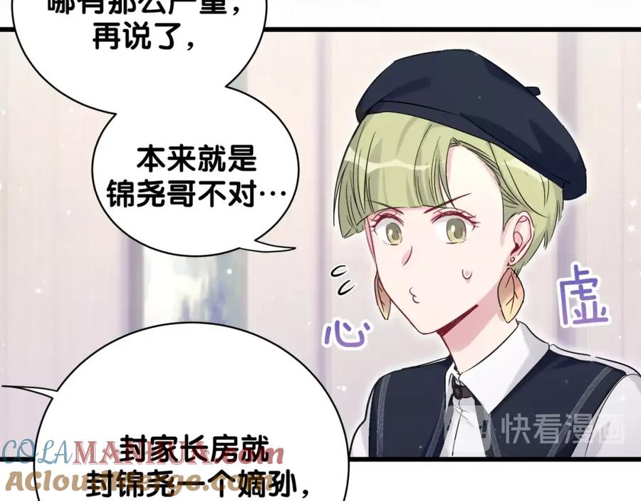 哪里来的大宝贝 第66话 搞什么鬼！ 第97页