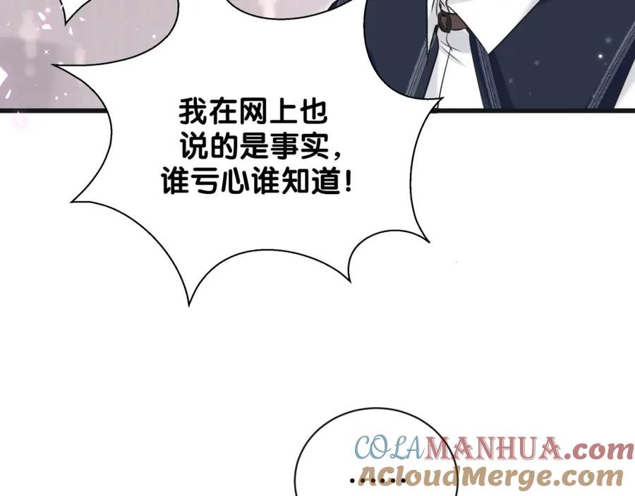 哪里来的大宝贝 第66话 搞什么鬼！ 第85页