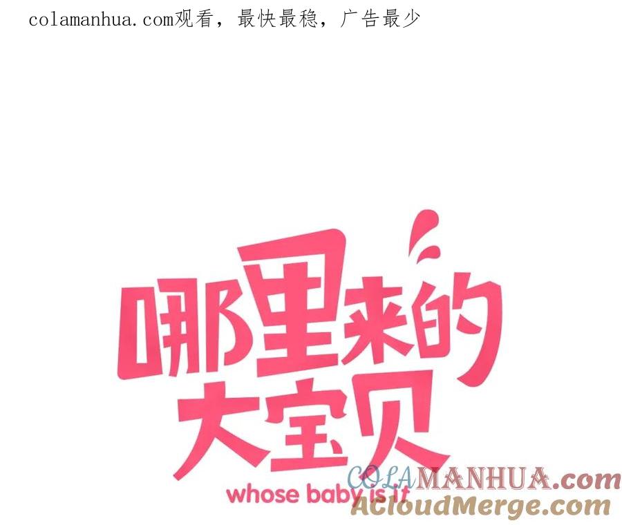 哪里来的大宝贝 第66话 搞什么鬼！ 第1页