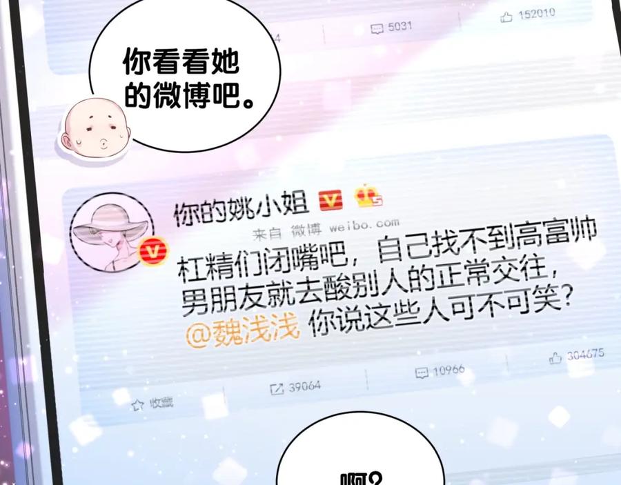 哪里来的大宝贝 第66话 搞什么鬼！ 第60页