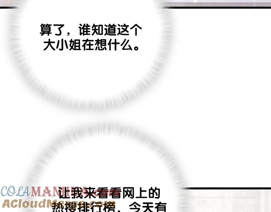 哪里来的大宝贝 第67话 完球了… 第97页