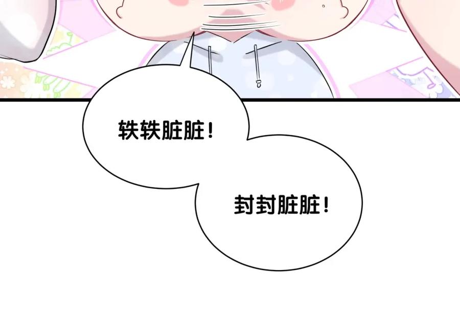 哪里来的大宝贝 第67话 完球了… 第30页