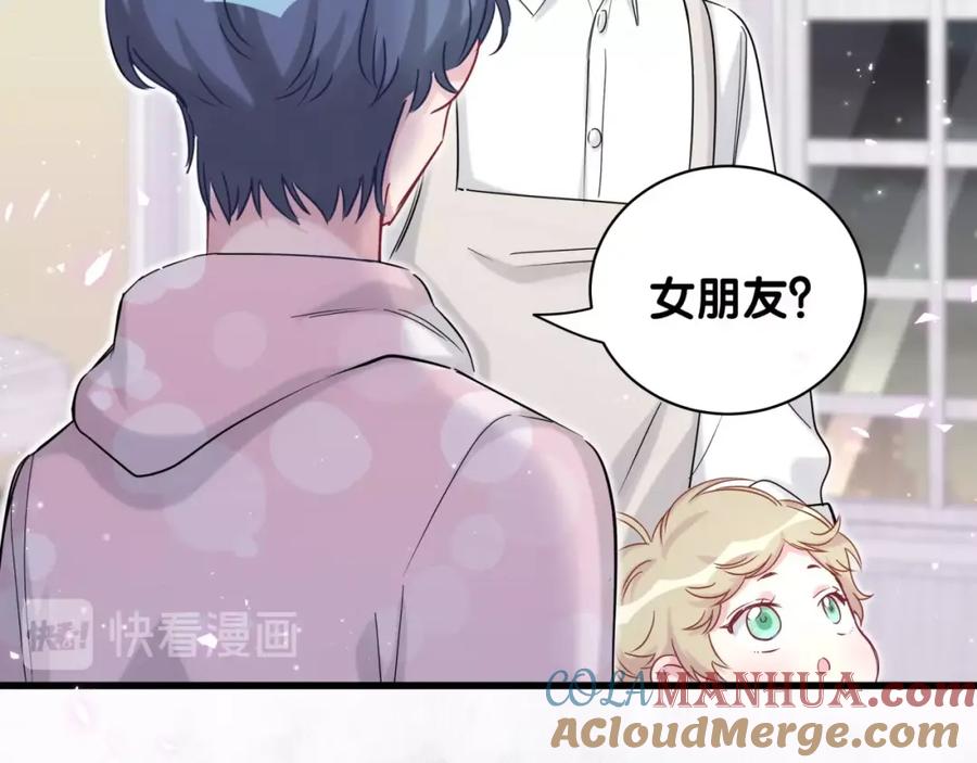哪里来的大宝贝 第67话 完球了… 第69页