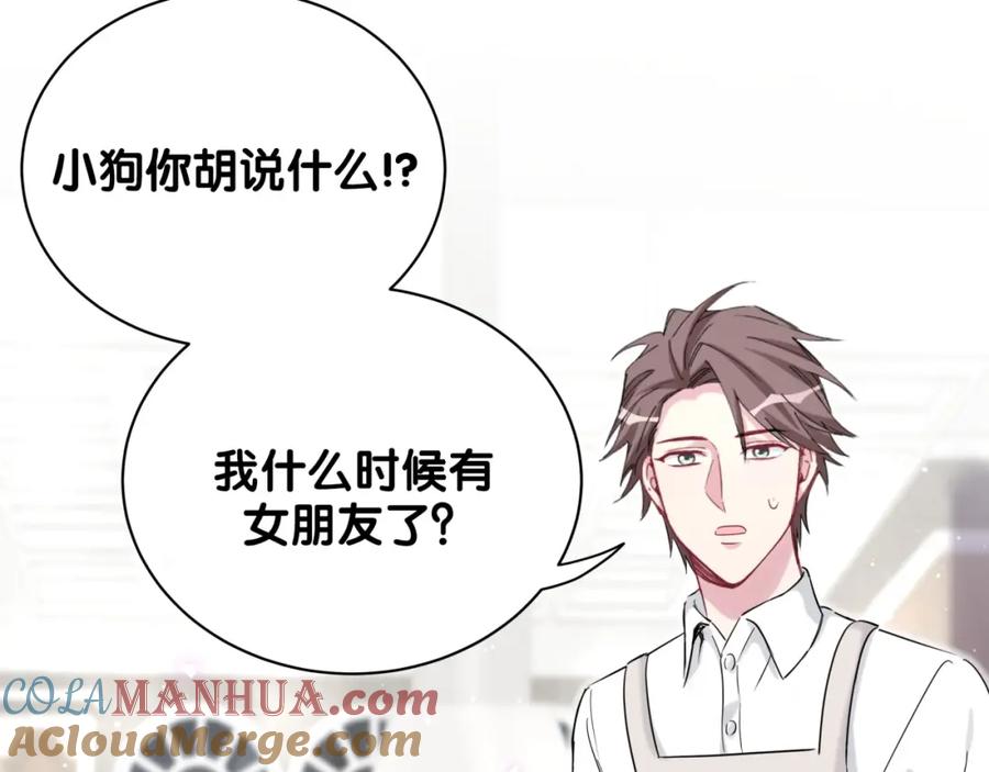 哪里来的大宝贝 第67话 完球了… 第37页