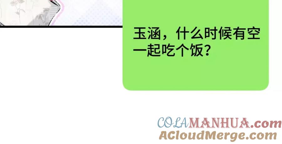 哪里来的大宝贝 第67话 完球了… 第93页