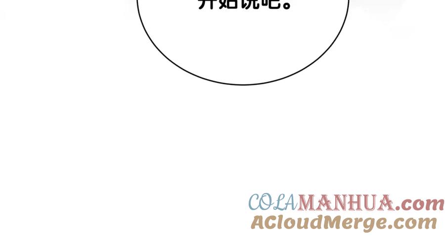 哪里来的大宝贝 第67话 完球了… 第117页