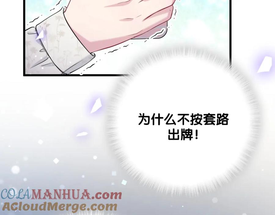 哪里来的大宝贝 第67话 完球了… 第105页